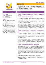 【每日复盘】科创板及芯片利好引领指数反弹