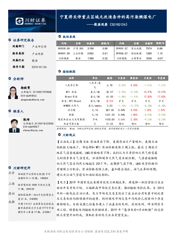 能源观察：宁夏将关停重点区域无改造条件的高污染燃煤电厂