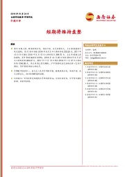 B股日评：短期将维持盘整