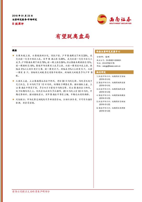 B股周评：有望脱离盘局