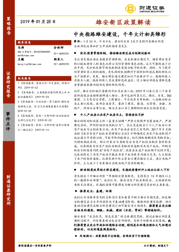 雄安新区政策解读：中央指路雄安建设，千年大计初具雏形
