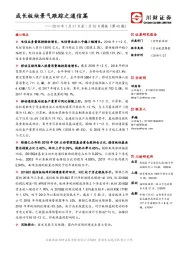 周报（第40期）：成长板块景气跟踪之通信篇