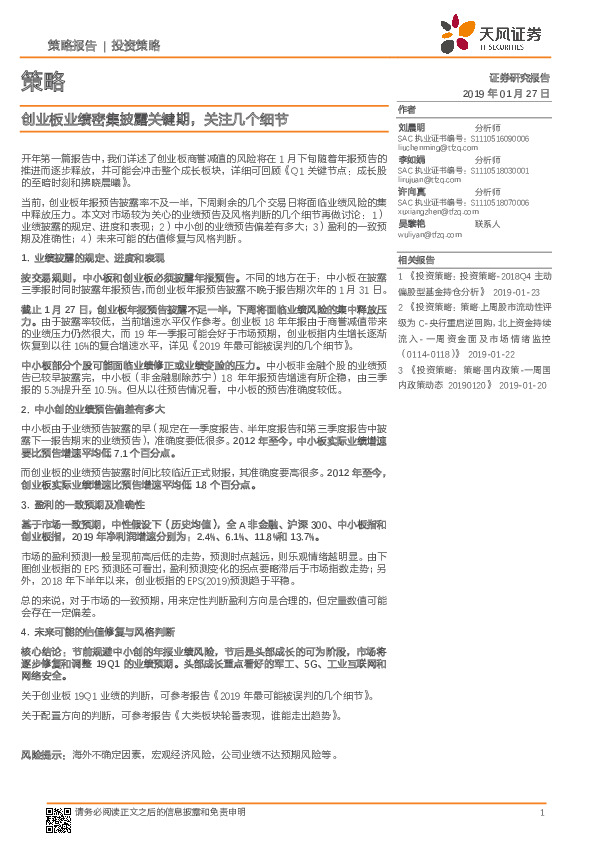 创业板业绩密集披露关键期，关注几个细节