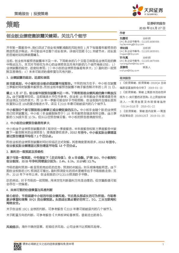 创业板业绩密集披露关键期，关注几个细节