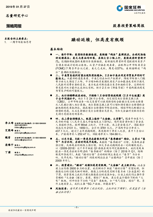 策略周报：躁动延续，但高度有瓶颈