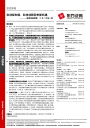 每周策略展望：19年1月第4周：科创板加速，科技创新迎来新机遇