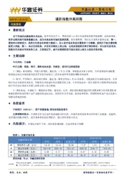 策略日报：谨防指数冲高回落