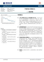 策略周报：市场仍会以震荡为主