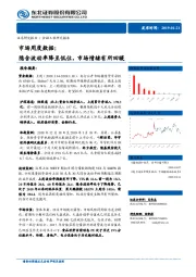 市场周度数据：隐含波动率降至低位，市场情绪有所回暖