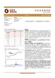 分级A策略周报：小长假又要来了，但选择其实不止分级A