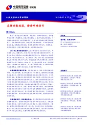 A股股票池及策略周报：反弹动能减弱，静待明确信号