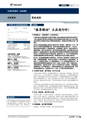 策略周报：“春季躁动”正在进行时！