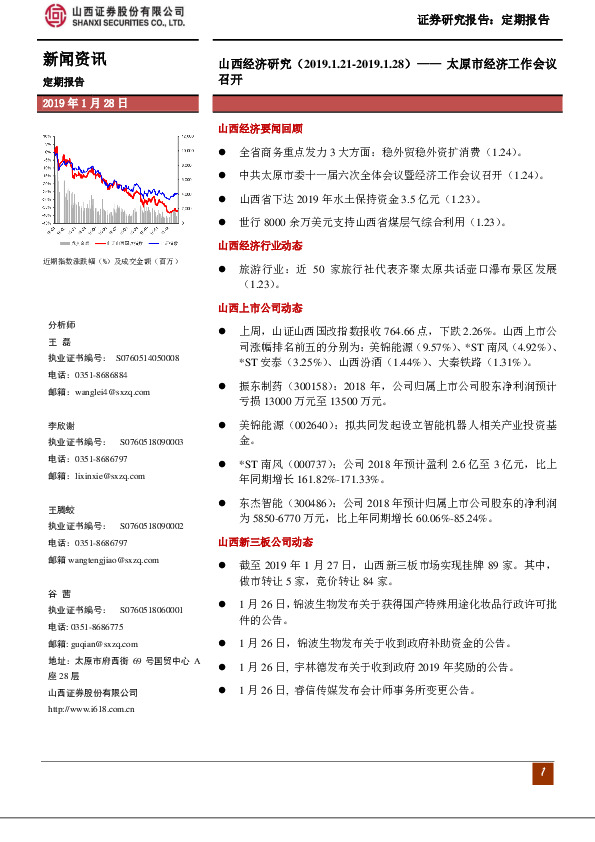 山西经济研究：太原市经济工作会议召开