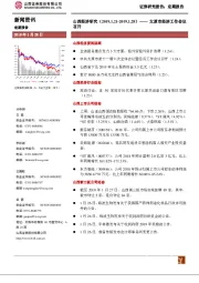 山西经济研究：太原市经济工作会议召开