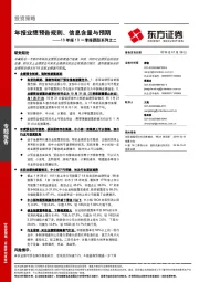 18年报19一季报跟踪系列之二：年报业绩预告规则、信息含量与预期