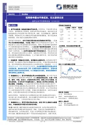 市场策略周报：短期春季躁动节奏或变，但主旋律未变