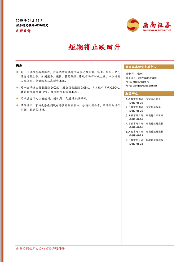 A股日评：短期将止跌回升
