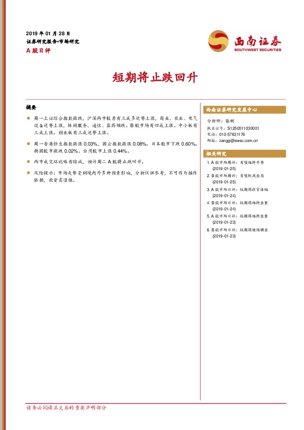 A股日评：短期将止跌回升