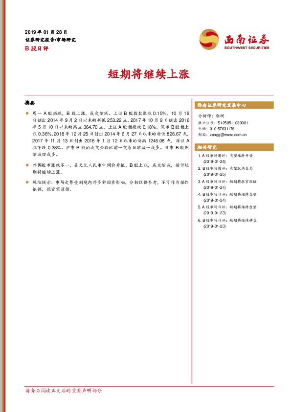 B股日评：短期将继续上涨