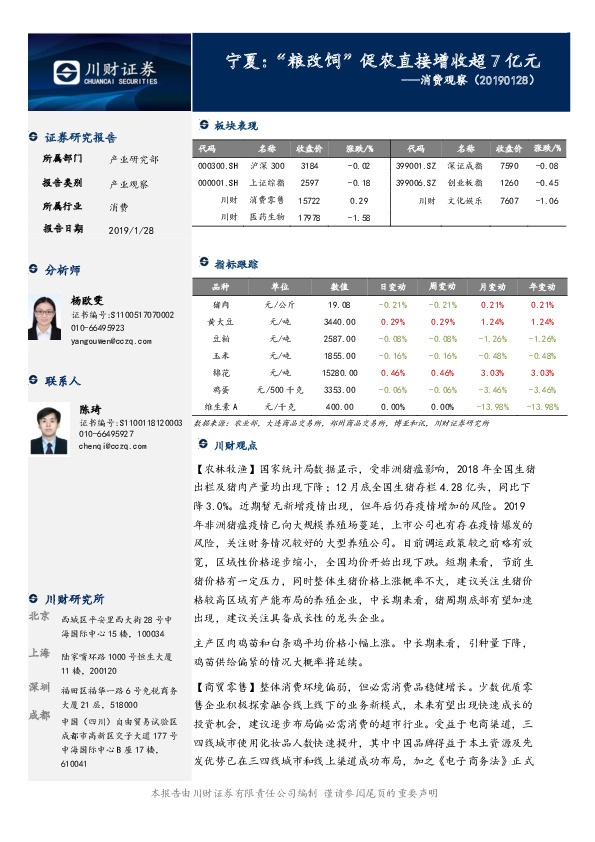 消费观察：宁夏：“粮改饲”促农直接增收超7亿元