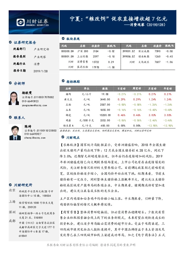 消费观察：宁夏：“粮改饲”促农直接增收超7亿元