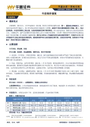 策略日报：年前维持谨慎