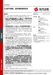 行业景气跟踪：盈利增速继续回落