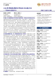 科创板和注册制系列三:从生命周期角度探讨科创企业估值方法