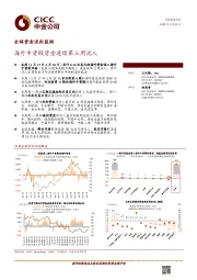 全球资金流向监测：海外中资股资金连续第三周流入