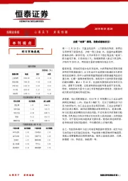 恒泰日刊：业绩“地雷”频现，指数或继续承压！