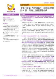 每日复盘：鼓励险资增持A股，风格上价值蓝筹占优