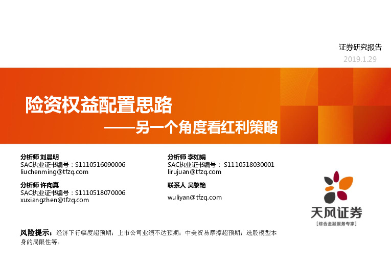 另一个角度看红利策略：险资权益配置思路