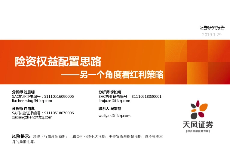 另一个角度看红利策略：险资权益配置思路