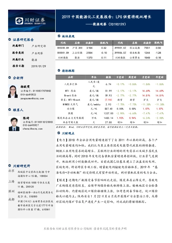 能源观察：2019中国能源化工发展报告：LPG供需将现双增长