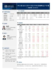 周期观察：四川省出台2019-2020年水泥错峰生产方案