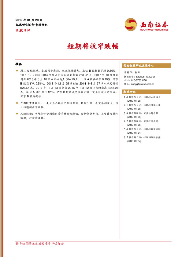 B股日评：短期将收窄跌幅