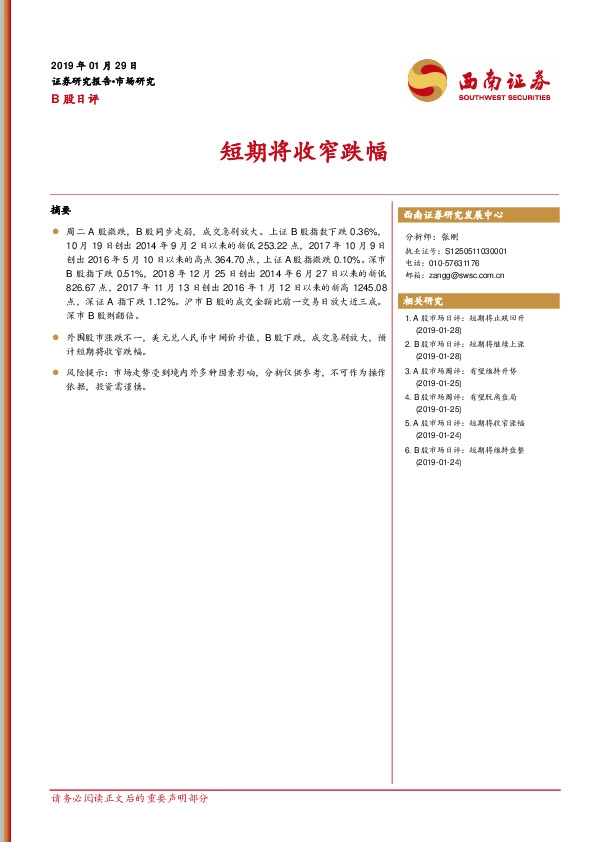 B股日评：短期将收窄跌幅