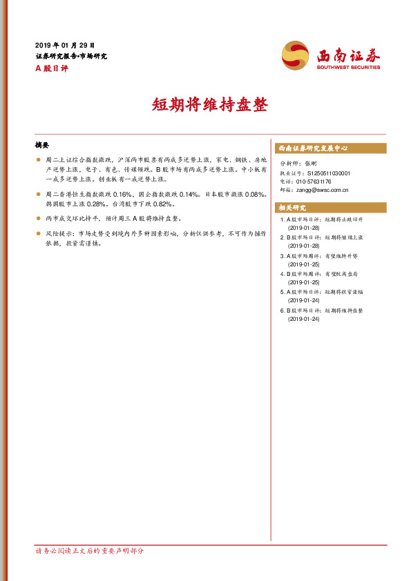 A股日评：短期将维持盘整