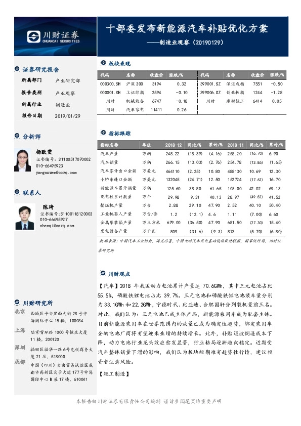 制造业观察：十部委发布新能源汽车补贴优化方案