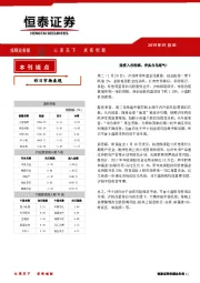 恒泰日刊：险资入市松绑，夯实白马底气！