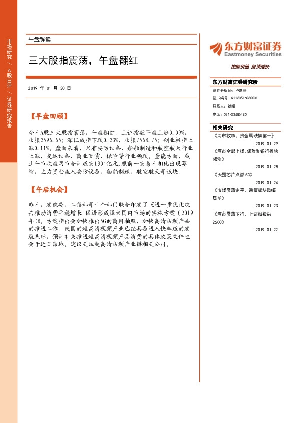 午盘解读：三大股指震荡，午盘翻红