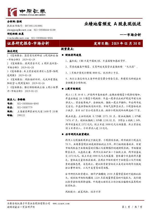 市场分析：业绩地雷频发 A股表现低迷