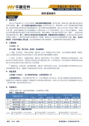 策略日报：维持谨慎操作