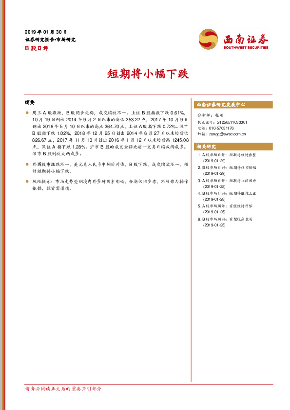 B股日评：短期将小幅下跌