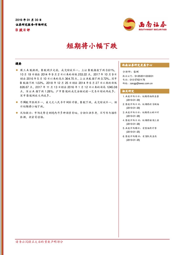 B股日评：短期将小幅下跌