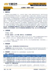 策略日报：业绩集中“爆雷”何解？