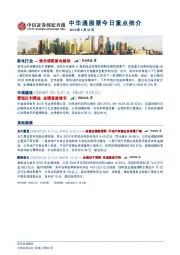 中华通股票今日重点推介