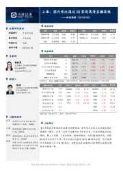 科技观察：上海：国内首次通过5G实现高清直播连线