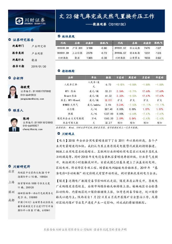能源观察：文23储气库完成天然气置换升压工作
