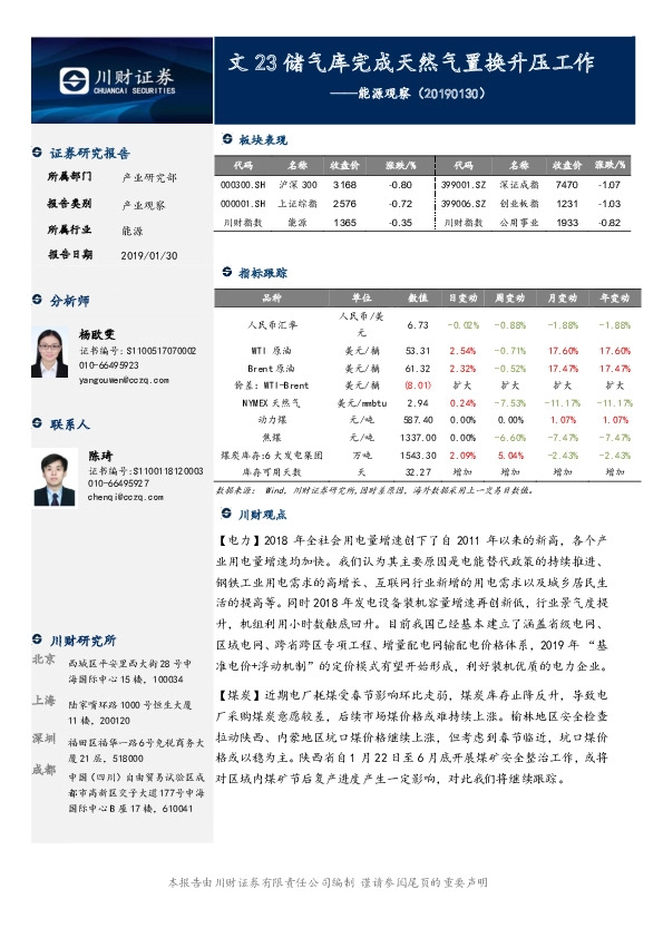 能源观察：文23储气库完成天然气置换升压工作